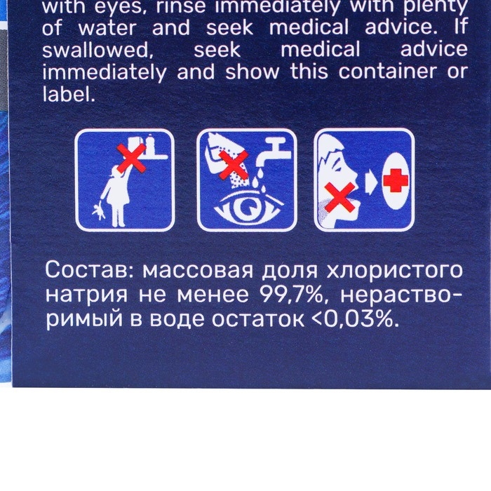 Соль для посудомоечных машин  Соль для посудомоечных машин "Aquarius" гранулированная 1800 г