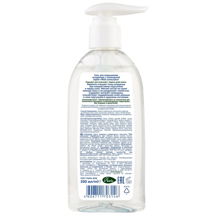 Гель для подмывания младенцев МОЕ СОЛНЫШКО  с календулой 200мл Гель для подмывания младенцев МОЕ СОЛНЫШКО  с календулой 200мл