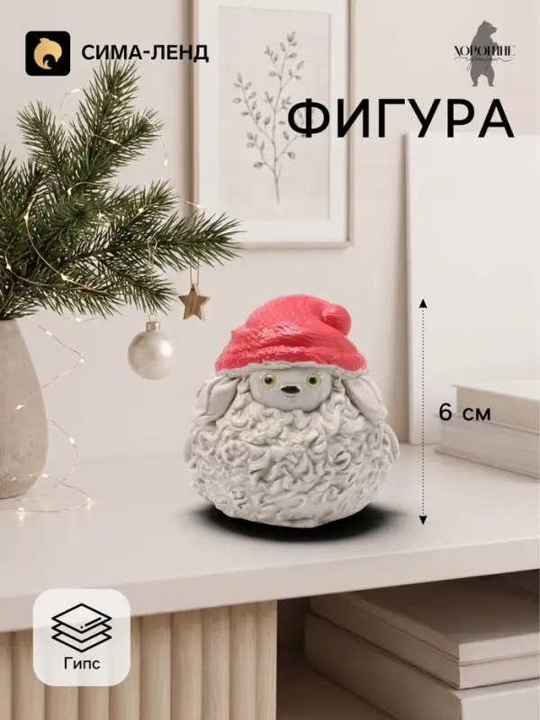 Фигурка декоративная &laquo;Овечка в колпаке&raquo;, 6&times;6 см, серая