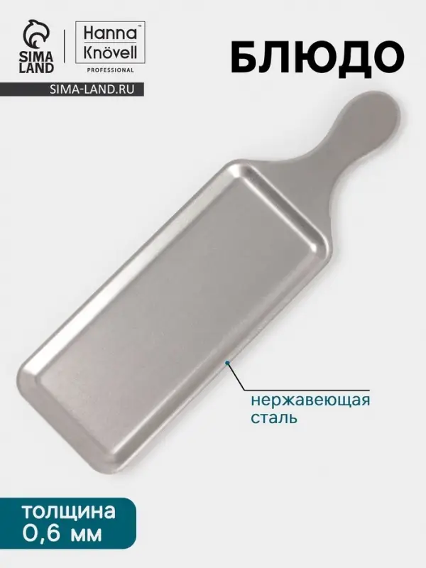 Блюдо Hanna Kn&ouml;vell Vanha, 38&times;11.5&times;1.5 см, нержавеющая сталь, серебристое