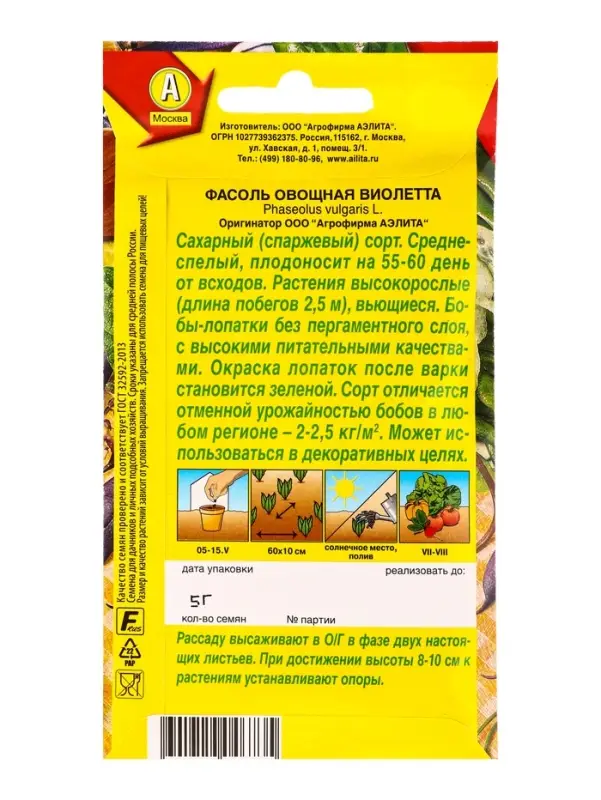 Семена Фасоль овощная Виолетта Ор. А, Ц/П,5 г Семена Фасоль овощная Виолетта Ор. А, Ц/П,5 г