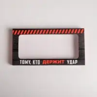 Коробка для шоколада, кондитерская упаковка, &laquo;23 февраля&raquo;, с окном, 17.3&times;8.8&times;1.5 см