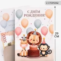 Открытка поздравительная с карманом для денег &laquo;С Днём рождения&raquo;, 19&times;29 см