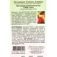 Семена Настурция Глим смесь /Сотка/ 1г/ h-250см, d-5см/*500