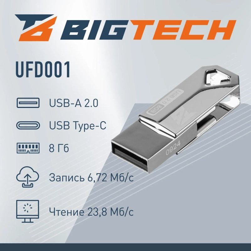 Флеш-память BigTech UFD001, USB2.0, 8GB