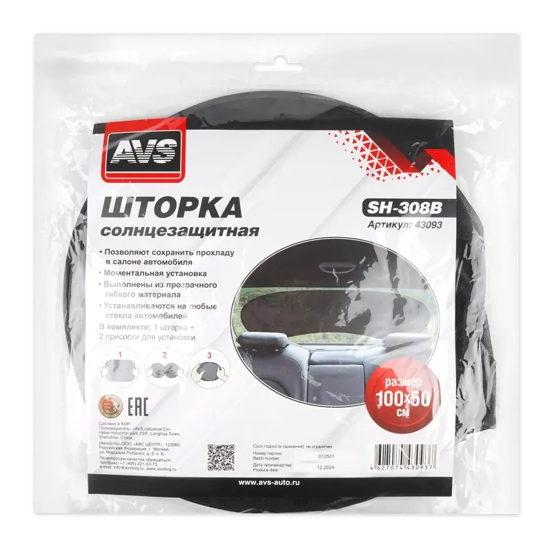 Шторка солнцезащитная (на заднее стекло) SH-308B 50x100 cm