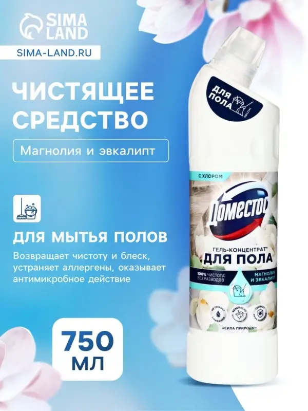 Средство для пола и других поверхностей &laquo;Доместос&raquo;, концентрат, магнолия, 750 мл