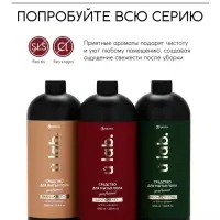 Средство для мытья пола парфюмированное, аромат Lost Cherry, 1000 мл, ULAB