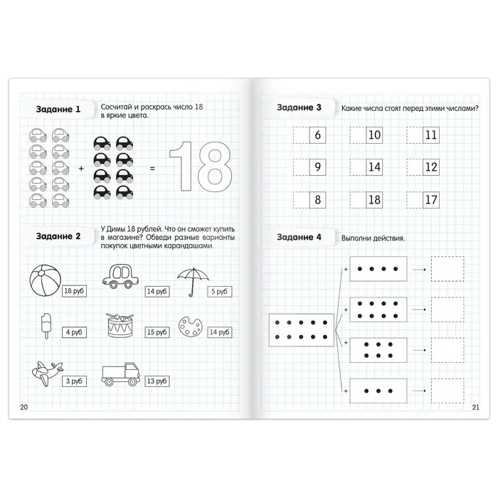 Тренажёр по математике &laquo;Считаем до 20&raquo;, 48 стр.
