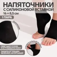 Напяточники для педикюра, увлажняющие, универсальный размер, 16&times;8.5 см, чёрные