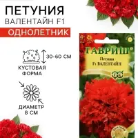 Семена цветов Петуния &laquo;Валентайн F1&raquo;, махровая, крупноцветковая, однолетник, гранулы, &laquo;Гавриш&raquo;