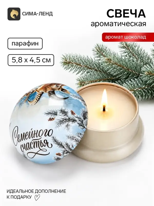 Свеча ароматическая новогодняя в банке &laquo;Парочка&raquo;, аромат шоколад 5.8&times;4.5 см