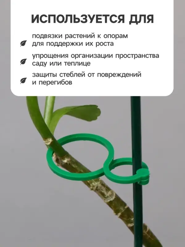 Клипсы садовые для подвязки растений, 4&times;3 см, в наборе 30 шт., Greengo