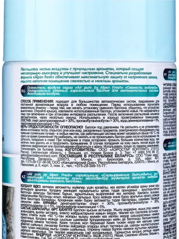 Сменный блок для освежителя воздуха Alpen свежесть водопада, 250 мл