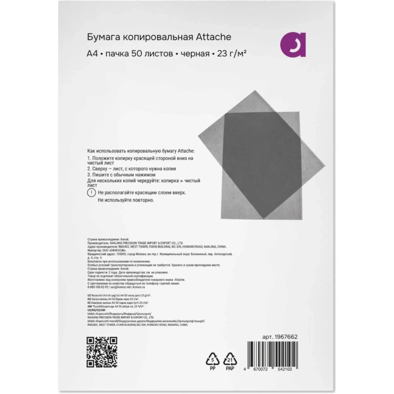 Бумага копировальная Attache черная А4 50л/уп