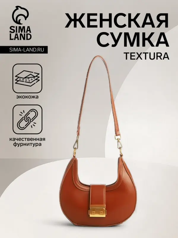 Сумка женская багет TEXTURA на молнии, 24&times;6.5&times;13 см, рыжая