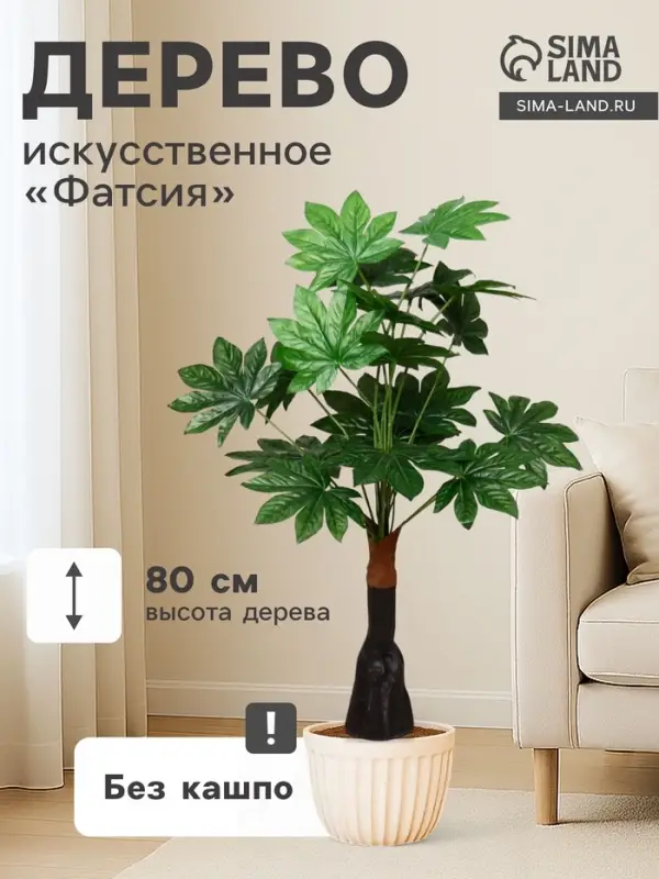 Дерево искусственное &laquo;Фатсия&raquo;, h=80 см