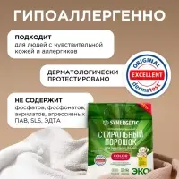 Стиральный порошок Synergetic Color, гипоаллергенный, 1.5 кг