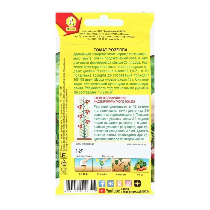 Семена Томат Семена Томат "Розелла", 0,2 г