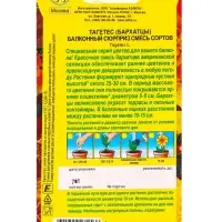 Семена цветов Бархатцы Балконный сюрприз, смесь сортов Цветущий балкон, Ц/П,7 шт. Семена цветов Бархатцы Балконный сюрприз, смесь сортов Цветущий балкон, Ц/П,7 шт.