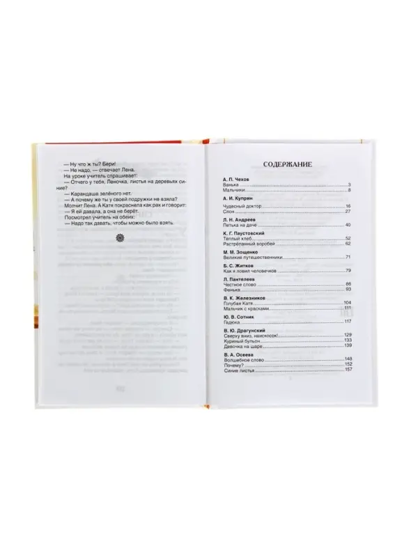 Книга для внеклассного чтения &laquo;Рассказы русских писателей&raquo;, Чехов А.П., Зощенко М.М., Драгунский В.Ю.