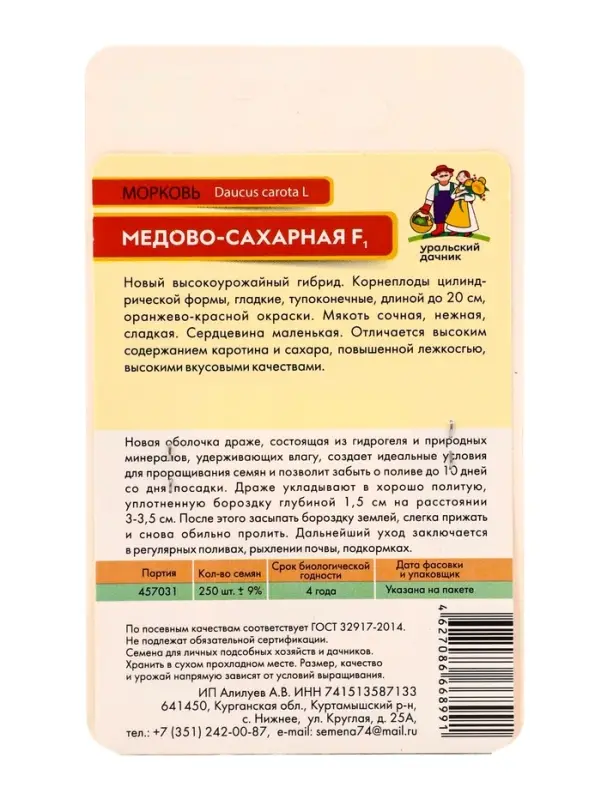 Семена Морковь &laquo;Медово-Сахарная&raquo;, F1, гелевое драже 250 шт., &laquo;Уральский дачник&raquo;