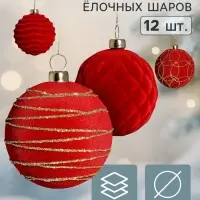 Ёлочные шары набор 12 шт. &laquo;Бархатный зной&raquo; всплеск, d=6 см, бордовые