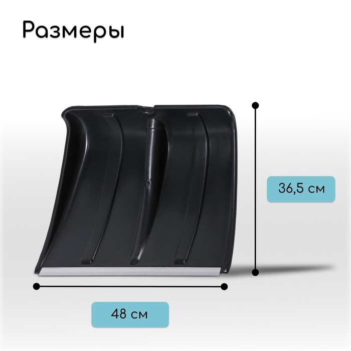 Ковш лопаты пластиковый, 365 × 480 мм, с алюминиевой планкой, тулейка 32 мм Ковш лопаты пластиковый, 365 × 480 мм, с алюминиевой планкой, тулейка 32 мм