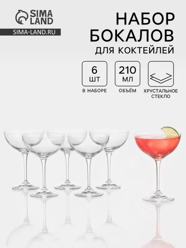 Набор бокалов &laquo;Кейт&raquo;, 210 мл, 6 шт., хрустальное стекло, прозрачный