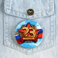 Значок закатной «23 февраля», d = 5,6 см