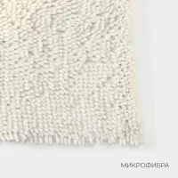 Коврик для дома LaDо́m, букли, плотность 1400 г, 50&times;80 см, белый