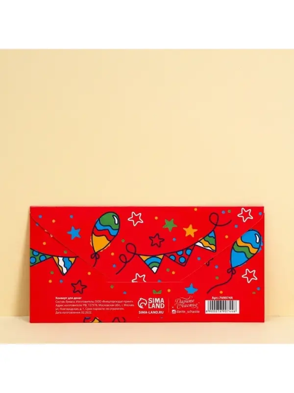Конверт для денег &laquo;День рождения&raquo;, 16.5&times;8 см