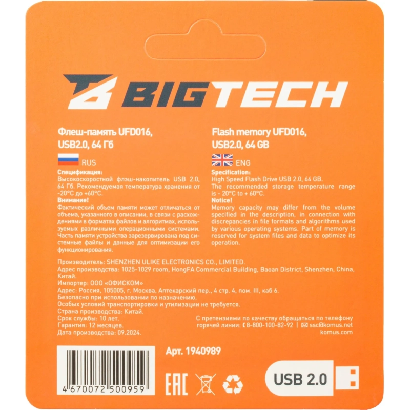 Флеш-память BigTech UFD016, USB2.0, 64GB