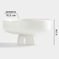 Блюдо керамическое для фруктов, d=15.5 см, белое