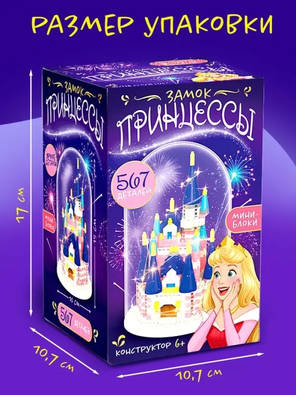 Конструктор блочный &laquo;Замок принцессы&raquo;, 567 деталей, Спящая красавица