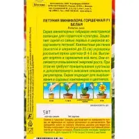 Семена цветов Петуния Минифлора горшечная F1 белая (драже в пробирке) Цветущий балкон, Ц/П,5 шт. 10 Семена цветов Петуния Минифлора горшечная F1 белая (драже в пробирке) Цветущий балкон, Ц/П,5 шт. 10