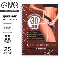 Дневник тренировок &laquo;Собственный челлендж&raquo; на пружине, 25 листов