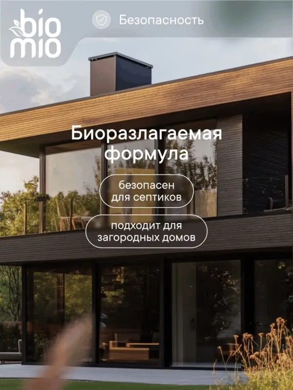 Стиральный порошок BioMio  универсальный, 1 кг