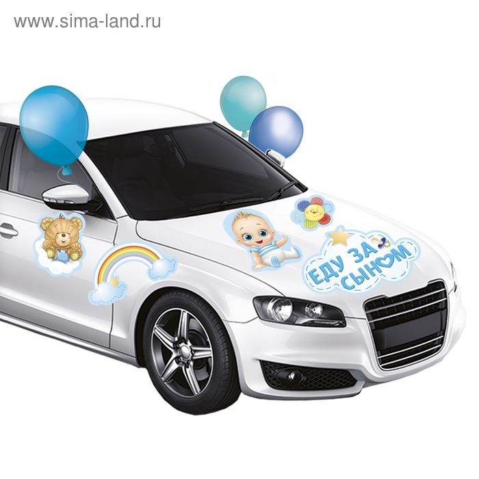 Набор магнитов на авто «Еду за сыном», на выписку Набор магнитов на авто «Еду за сыном», на выписку