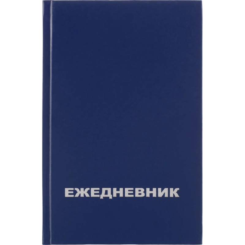Ежедневник недатированный синий бумвинил, А5, 128х200,128л