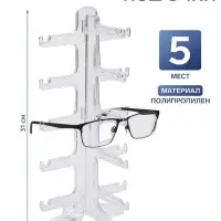 Подставка под очки 5 мест, 16&times;14.5&times;31 см, прозрачная