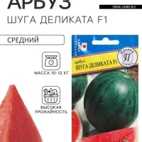 Семена Арбуз &laquo;Шуга Деликата&raquo;, F1, 5 шт., &laquo;Престиж семена&raquo;