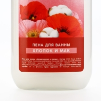 Подарочный набор косметики Cotton poppy, гель для душа и пена для ванны 2 х 295 мл, FLORAL & BEAUTY by URAL LAB