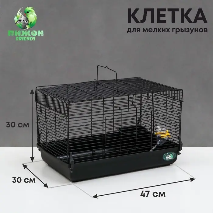 Клетка для грызунов &laquo;Пижон&raquo;, 47&times;30&times;30 см, пластик, металл, чёрная