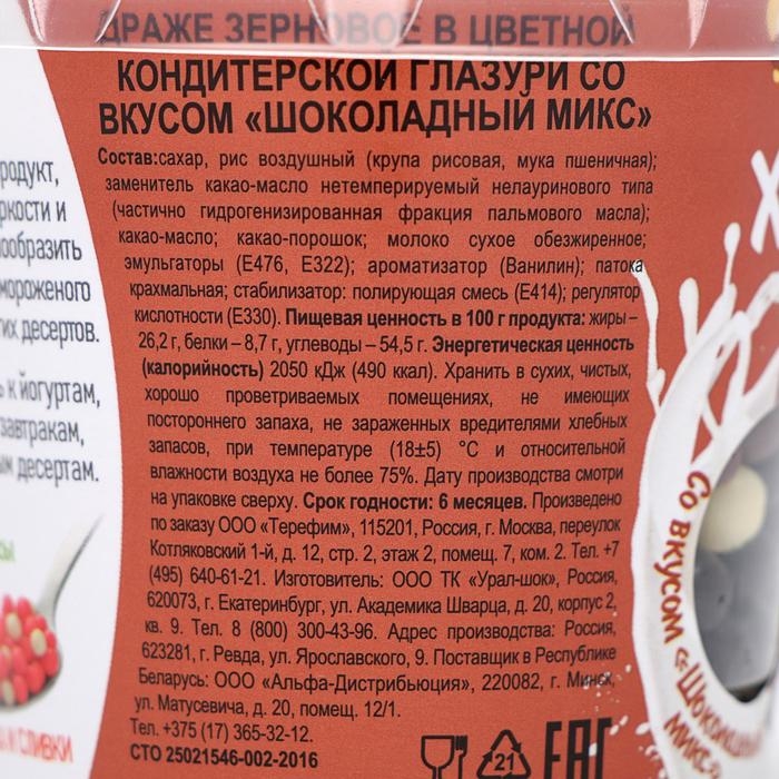 Посыпка кондитерская  Посыпка кондитерская "Хрустящий топпинг", шоколадный микс, 80 г