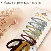 Набор для волос Выбражулька &laquo;Гелена&raquo;, 6 резинок 3.5 см, 6 заколок 5 см