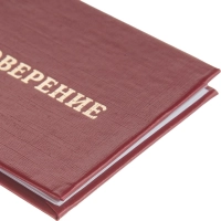 Удостоверение о проверке правил работы в электроустановках,5шт/уп