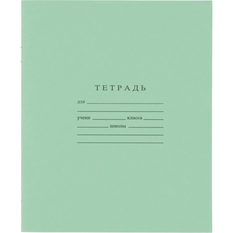 Тетрадь школьная А5, 12л ГОЗНАК клетка 60 г/м2, белизна > 96%, злн, С264/5