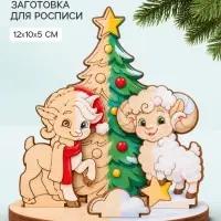 Роспись по дереву &laquo;Овечка и козлик&raquo;, заготовки для творчества, 12&times;5&times;10 см