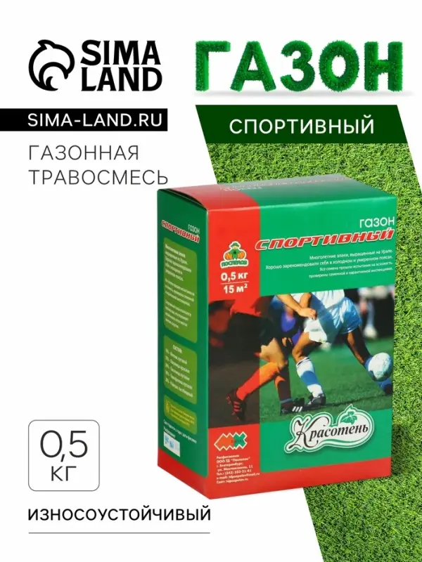 Газонная травосмесь &laquo;Спортивный&raquo; 0.5 кг